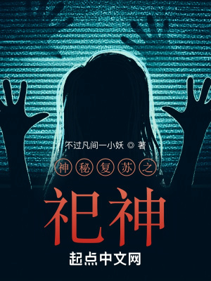 神秘复苏之诡瞳夜心9
